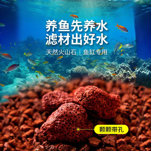 火山石鱼缸专用颗粒垫底滤材鱼缸造景专用养鱼透气天然底沙过滤石 - 图0