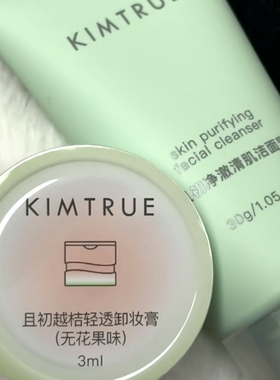 旅行好搭子！且初越桔清颜/清透卸妆膏小样第三代土豆泥便携装3g