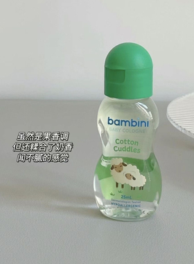 Q版小可爱！菲律宾bambini香水古龙水baby cologne宝宝香花果香