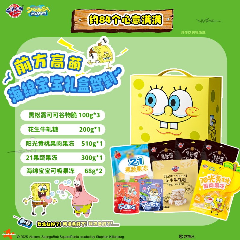 【六一大礼包】蜡笔小新2.07kg儿童果冻零食礼盒糖果软糖解馋 【六一大礼包】蜡笔小新2.07kg儿童果冻零食礼盒糖果软糖解馋