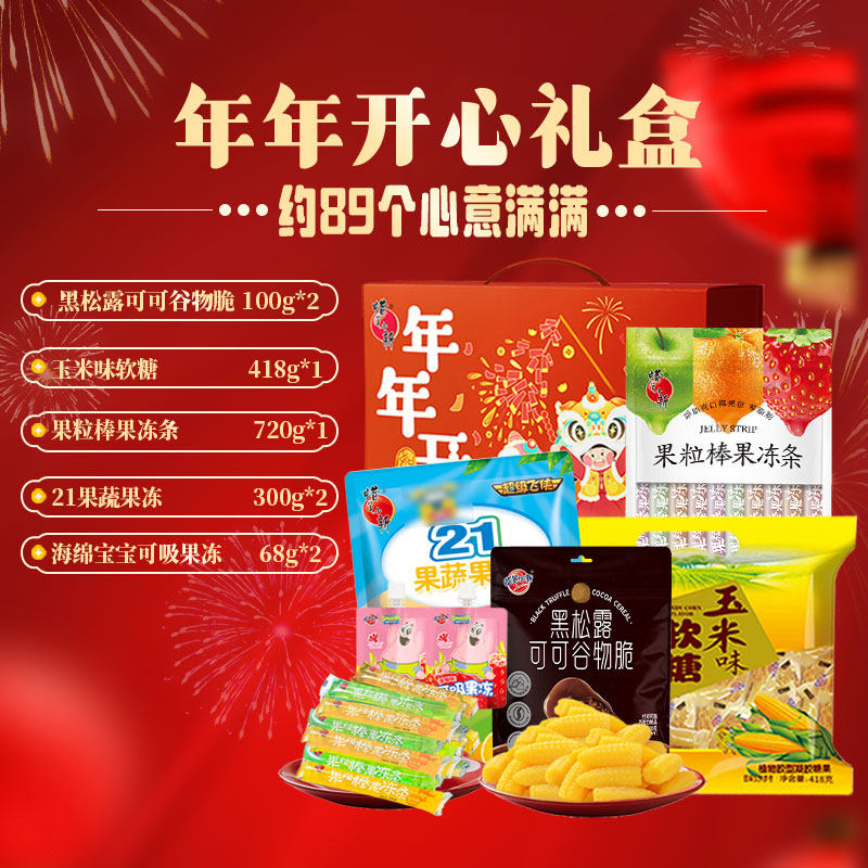 【25年12月日期】蜡笔小新年年开心年货礼盒2.07kg果冻糖果整箱