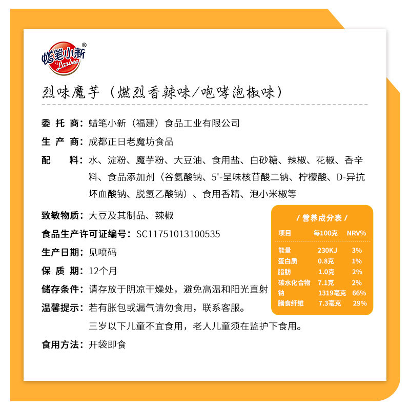  蜡笔小新食品豆腐干