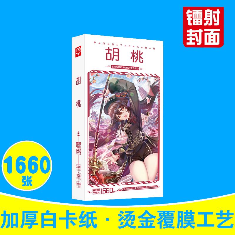 新款盒装1660张 原神明信片 雷电将军刻晴胡桃钟离周边动漫卡片小 - 图2