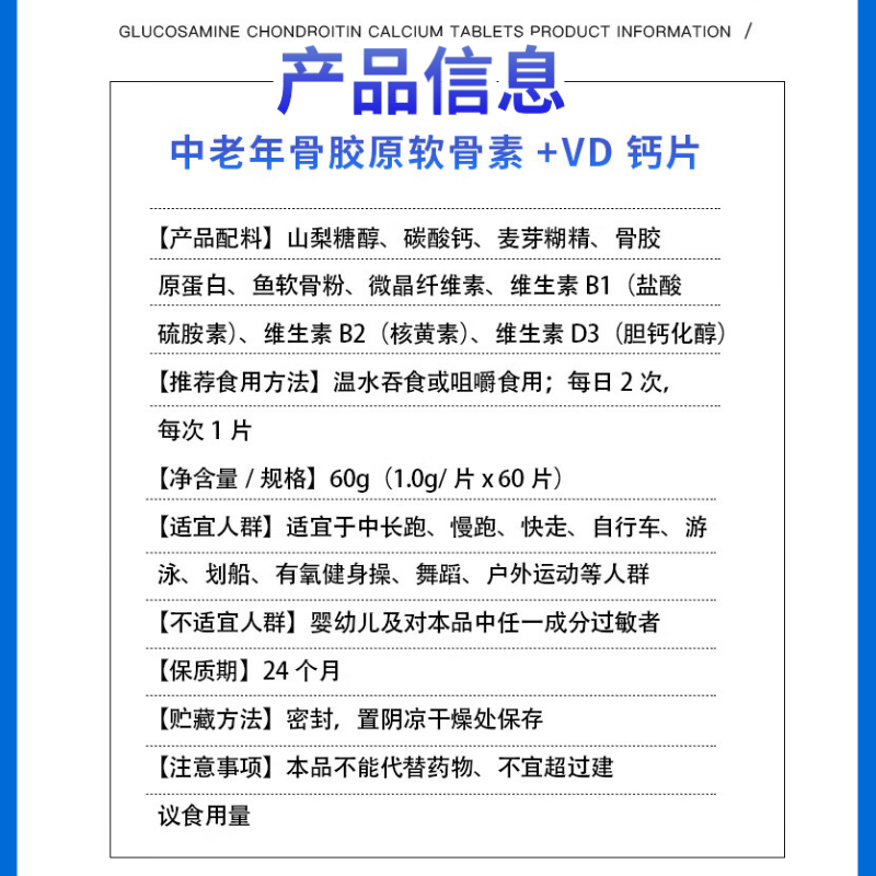 广药白云山骨胶原软骨素钙片搭液体钙中老年人补充氨糖护关节疼痛 - 图3