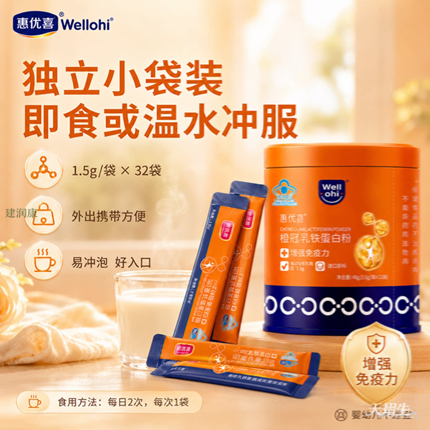 惠优喜乳铁乳清蛋白粉增强免疫儿童孕妇备孕产后中老年术后滋补品