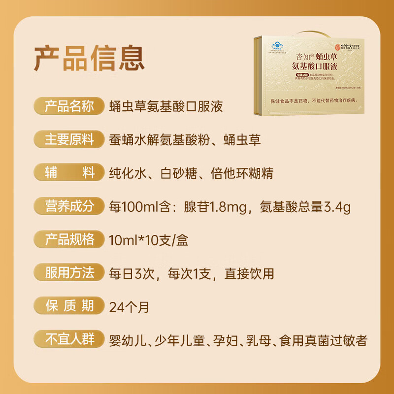 北京同仁堂蛹虫草氨基酸口服液搭增强免疫力送长辈中老年营养正品