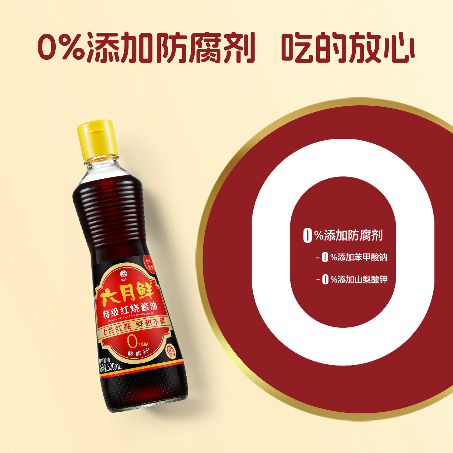 六月鲜特级红烧老抽酱油500ml 欣和特级生抽家用红烧排骨自然上色,淘宝优惠券,粉丝福利购,淘宝优惠卷