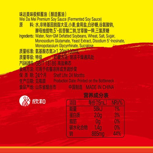 欣和味达美味极鲜酱油大桶装1.8L*2 厨房调味品家用生抽纯粮酿造 - 图1