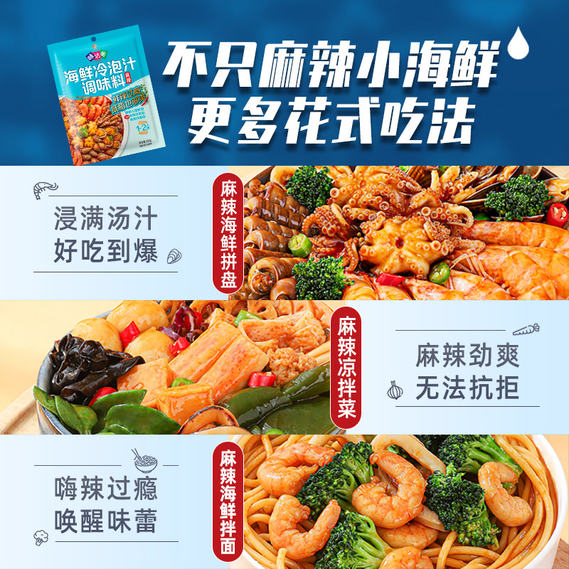欣和味达美海鲜冷泡汁100g*2调味料便捷调味腌制冷泡麻辣小海鲜,淘宝优惠券,粉丝福利购,淘宝优惠卷