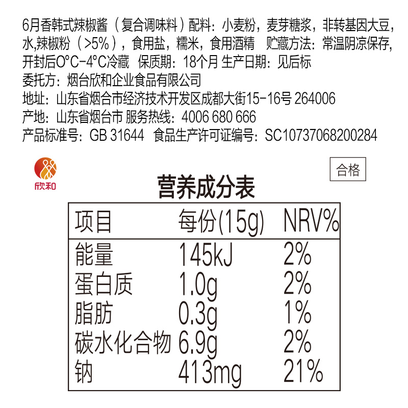 葱伴侣6月香韩式辣椒酱500g 欣和石锅拌饭酱辣炒年糕火锅烤肉酱 - 图2