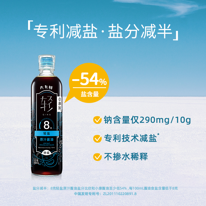 六月鲜轻8克轻盐原汁酱油500ml0%添加防腐剂欣和酿造特级减盐生抽 - 图0