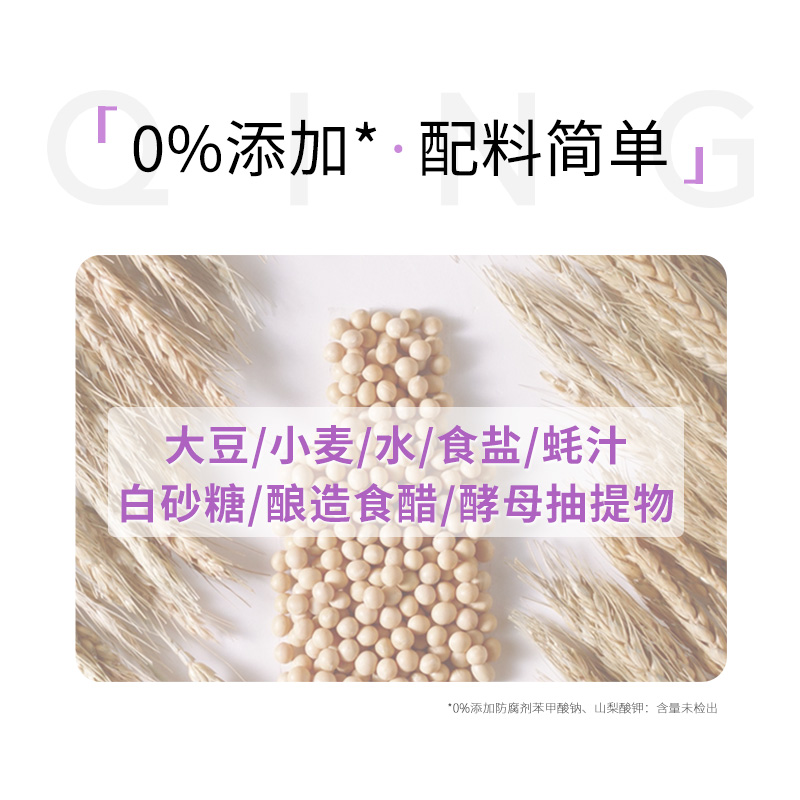 六月鲜12克轻盐特级牡蛎酱油280ml 0%添加防腐剂减盐煎炒点蘸家用 - 图2