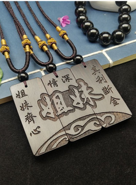 视频号同款檀木兄妹吊坠定制姐弟项链刻字无事牌兄弟吊坠一对刻字