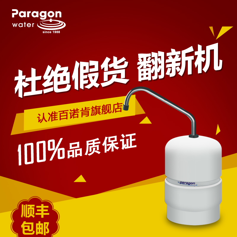 P3050CTD 百诺肯家用净水器台上式厨房自来水龙头式过滤器美国进口 P3050CTD 百诺肯家用净水器台上式厨房自来水龙头式过滤器美国进口