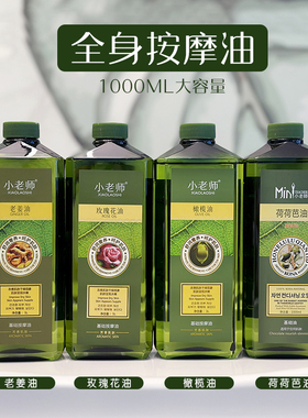 美容院推荐1000ml通经络玫瑰花油