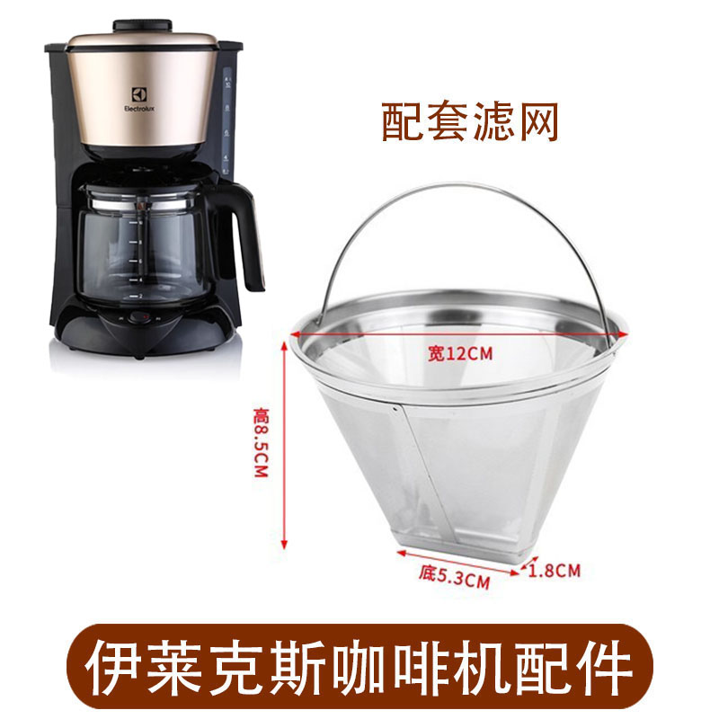 Electrolux伊莱克斯EGCM750咖啡机配件玻璃壶滤网滴漏泡茶壶-图2