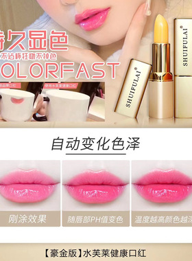 SFL水芙莱胡萝卜素健康口红