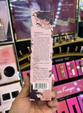 毛戈平至爱终生净柔眼唇卸妆液眼部卸妆水卸妆油全脸可卸温和敏感