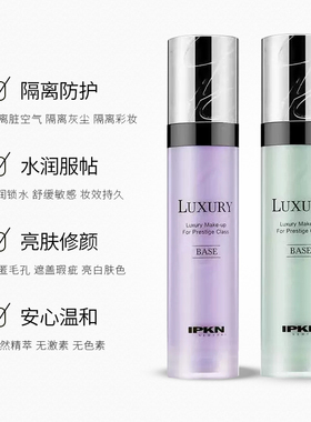专柜正品韩国IPKN/忆可恩雍雅控油遮瑕隔离霜提亮肤色隐形毛孔