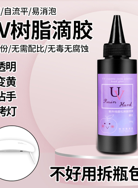 UV树脂无味高硬度高透明