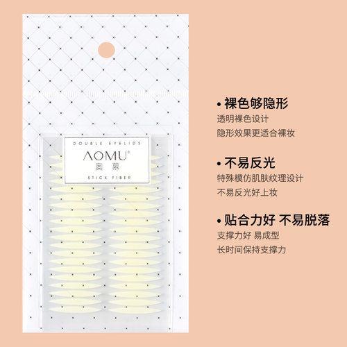 奥慕浅肤色单面橄榄形双眼皮贴隐形两头尖角细中间加宽适合开眼头 - 图0