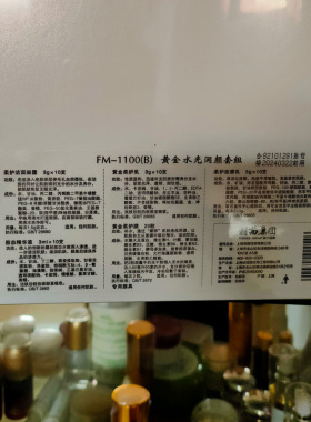 羽茜法缇娅化妆品黄金套装spa