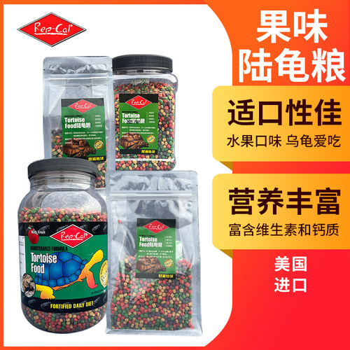 REPCAL水果味陆龟粮REP-CAL花草粮豹龟星龟红腿苏卡饲料R粮食-图0