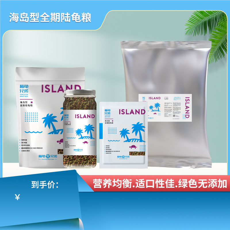陆龟兄弟龟粮沙漠型龟粮亚达苏卡辐射陆龟粮饲料防隆背马祖瑞,淘宝优惠券,粉丝福利购,淘宝优惠卷