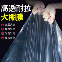 16 silk greenhouse film plastic film thickened film anti-aging plastic paper transparent furnishing anti-dust cloth sealing window anti-rain cloth