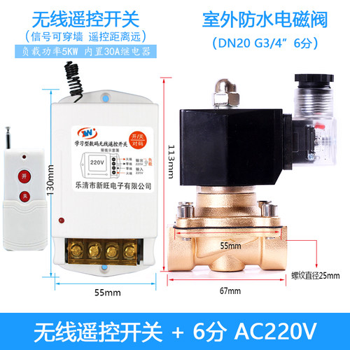 电磁阀配套无线遥控配件 - 图1