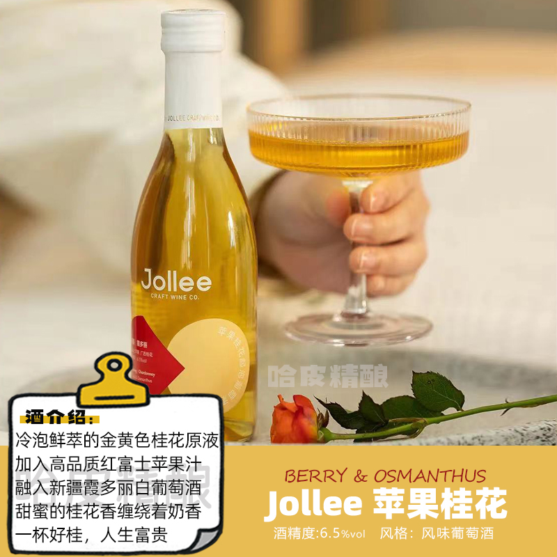 Jollee风味葡萄酒浆果洛神花/荔枝绿茶/芒果百香果微醺起泡低度酒 - 图3