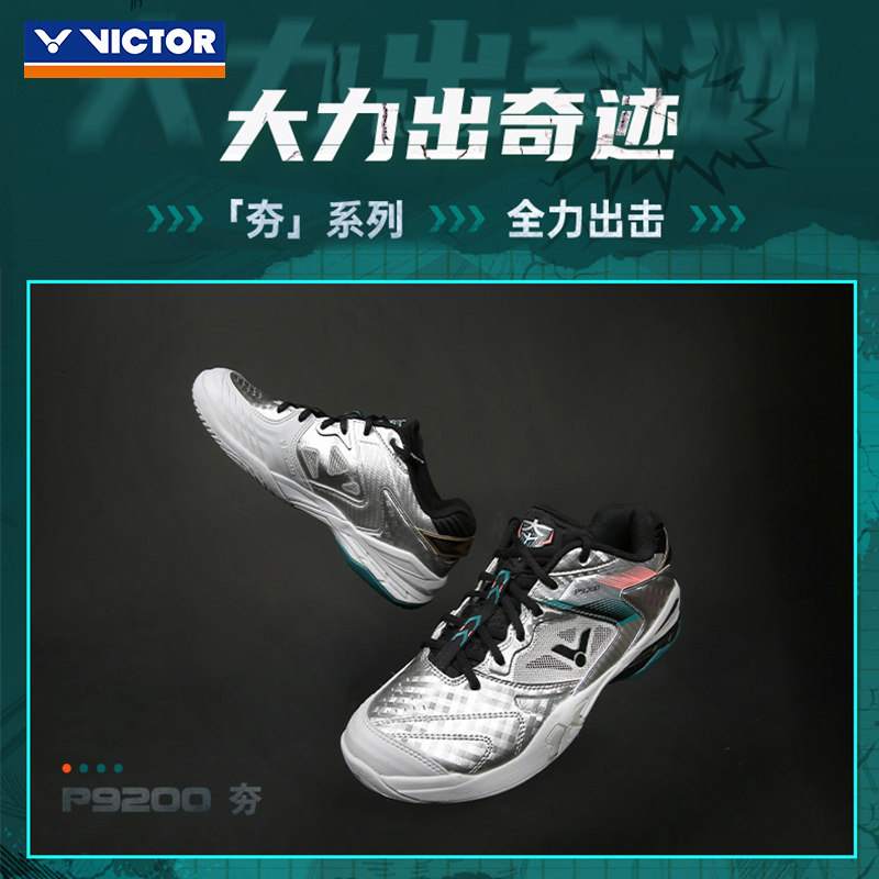  victor点石羽毛球鞋