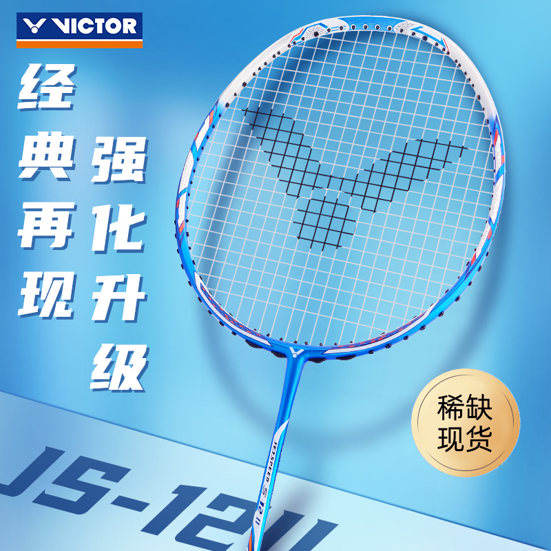 新色victor极速12二代胜利羽毛球 victor点石羽毛球拍