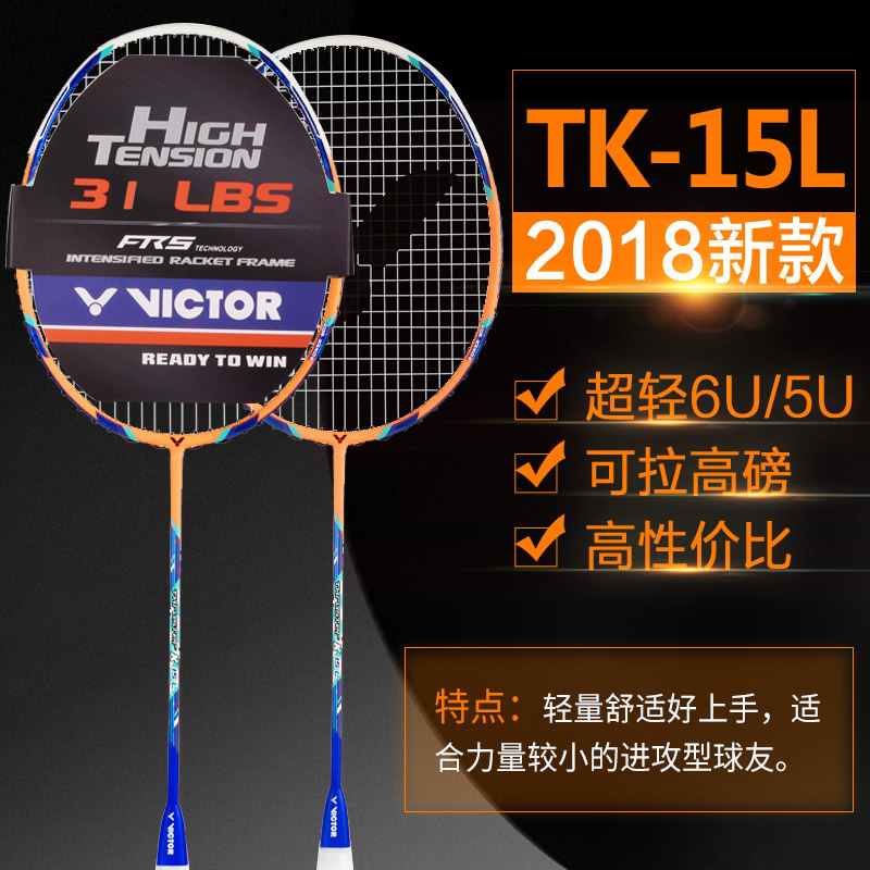 victor胜利正品全碳素单拍羽毛球拍 victor点石羽毛球拍