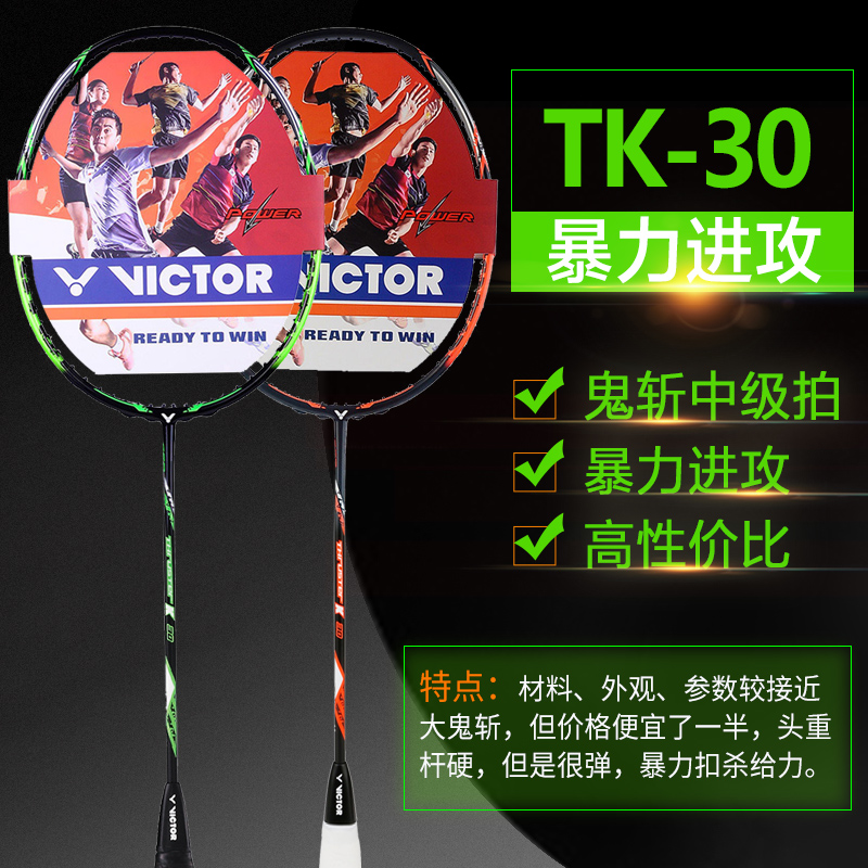 正品victor胜利小鬼斩羽毛球拍小隼猎鹰小龙牙单拍大鬼斩突击TK30