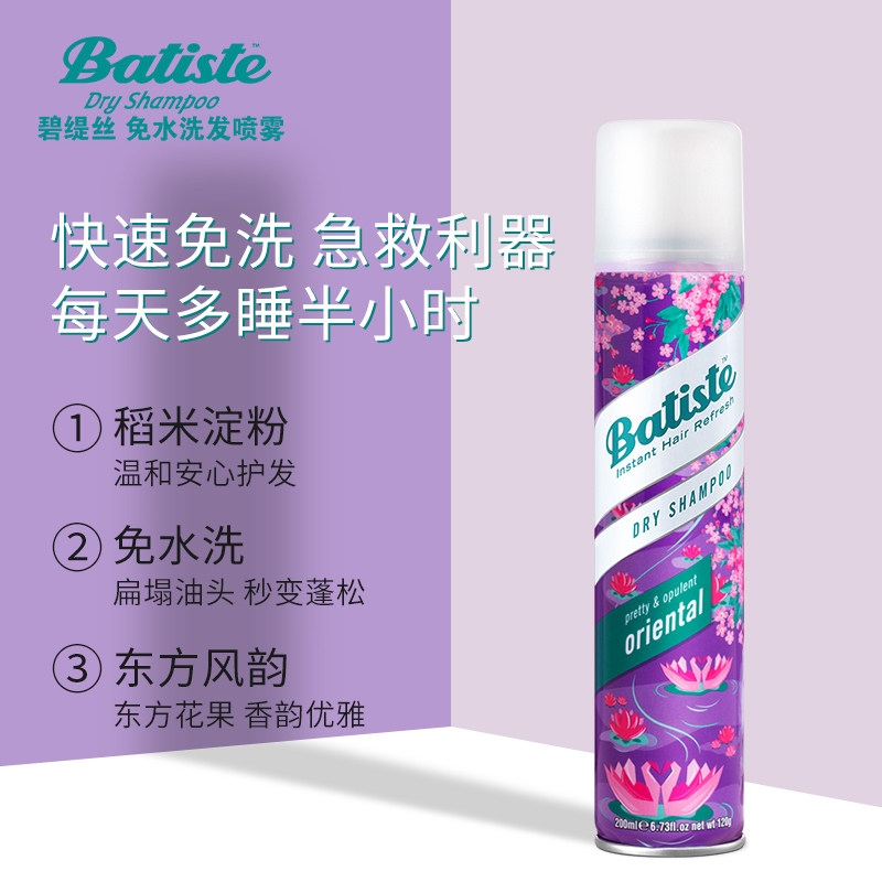 batiste碧缇丝免水洗发喷雾蓬松 知我药妆洗发水