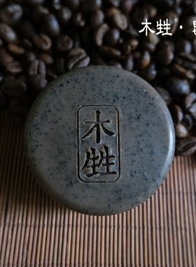 木甡冷制皂无添加植物精油手工