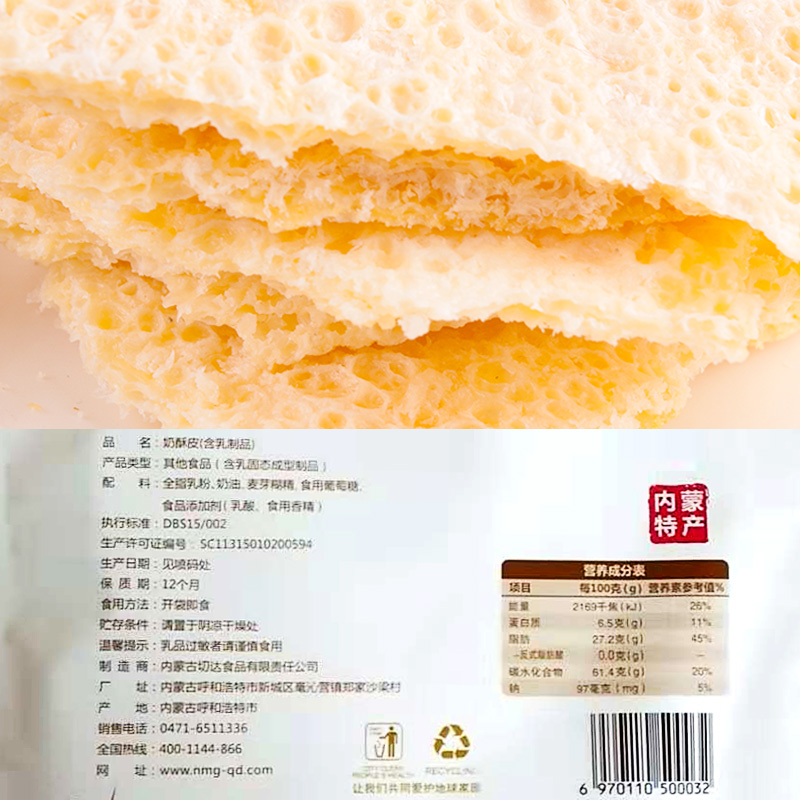 草原零食食品真空包装 110g 奶酪特产 炊牛娃内蒙古手工奶皮子 草原零食食品真空包装 110g 奶酪特产 炊牛娃内蒙古手工奶皮子
