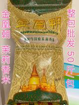 Golden Phoenix Thai Uven Fu Wenfu Jasmine Rice 25kg Bags Boutique Catering Chain Saucepan Rice Used for Cooking Porridge