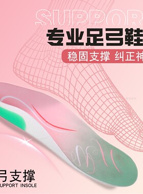 风云者足弓支撑减震鞋垫女款