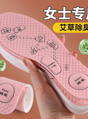 艾草除臭吸汗透气减震鞋垫女款