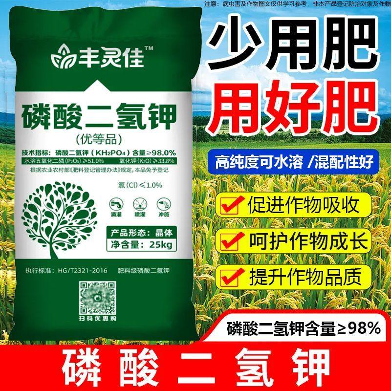 丰灵佳 磷酸二氢钾 蔬菜果树叶面肥农用钾肥磷肥肥料正品,淘宝优惠券,粉丝福利购,淘宝优惠卷
