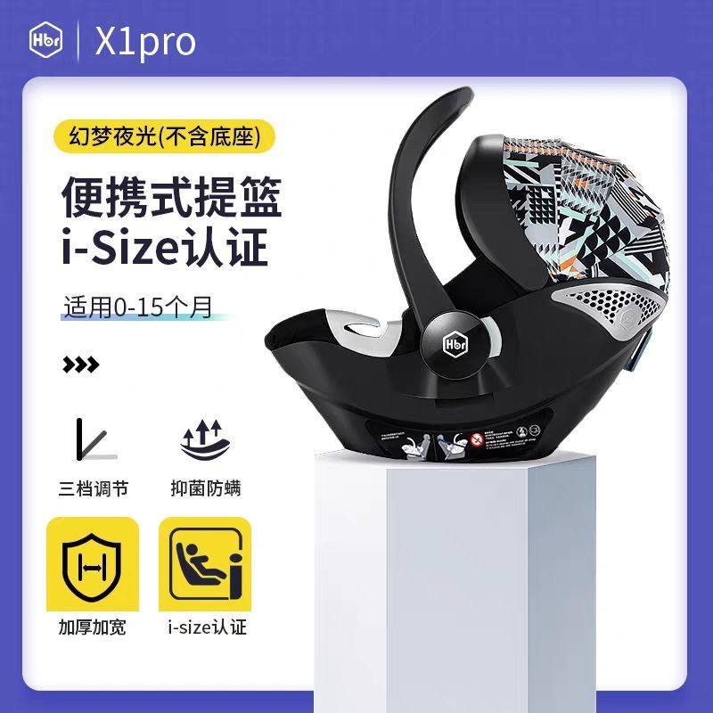 [新生儿专用]HBR虎贝尔X1pro宇宙梦系列婴儿提篮便携式安全座椅,淘宝优惠券,粉丝福利购,淘宝优惠卷