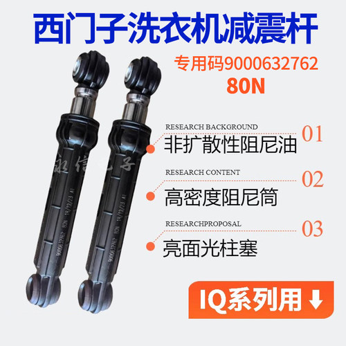 适用西门子WS10M368TI WS08M360TI WM10S360TI洗衣机减震器避震器 - 图1