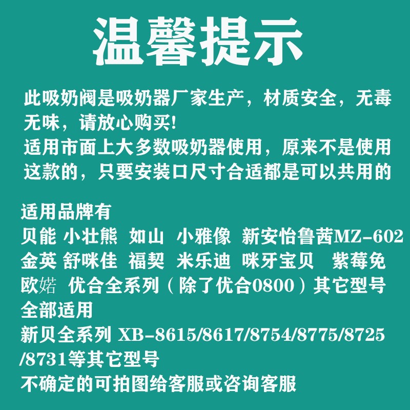 电动吸奶器配件优合8004/8006新贝8615鲁茜迪亲AOV多啦贝啦鸭嘴阀 - 图2