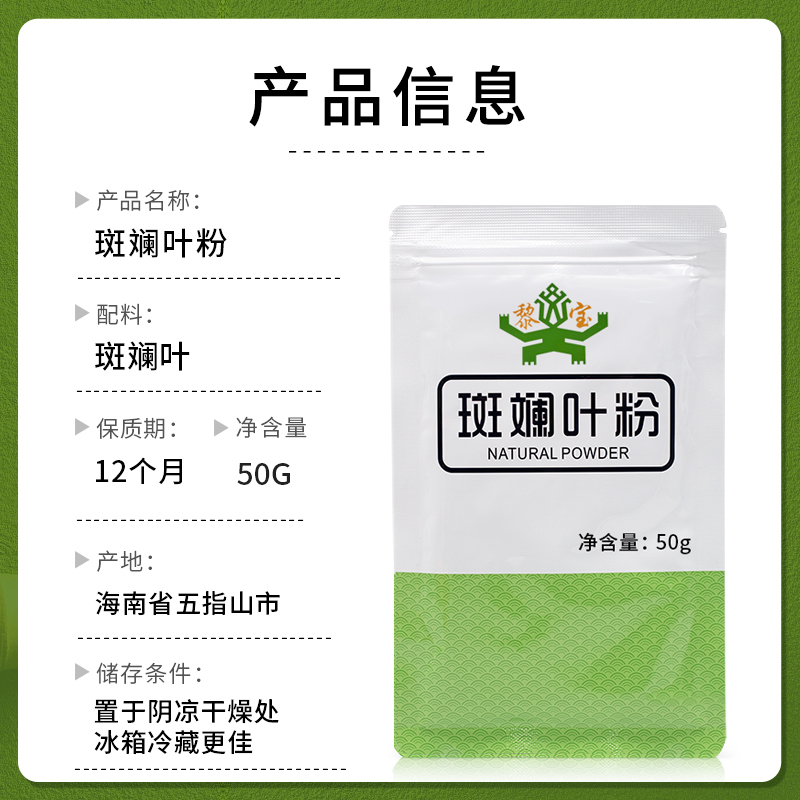 黎宝斑斓粉冻干粉海南香兰叶粉蛋糕甜品月饼千层糕商用烘焙50g - 图2