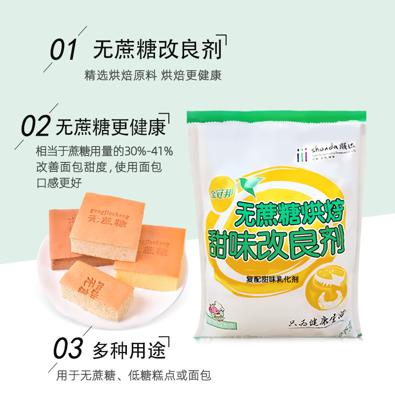 金冠邦无蔗糖烘焙甜味改良剂甜味剂糕点蛋糕面包烘焙商用整箱,淘宝优惠券,粉丝福利购,淘宝优惠卷
