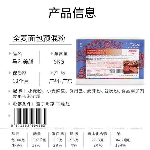 马利美膳预拌粉全麦面包预拌混粉原装预混粉5kg全麦面包烘焙原料 - 图0