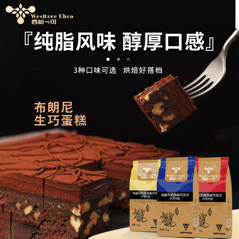 西树可可纯脂风味巧克力币1kg纽扣型代可可脂黑巧克力烘焙西点 - 图1