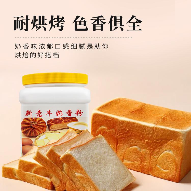 新意牛奶香粉1KG牛奶粉末香精面包糕点饼干增香剂烘焙原料包邮 - 图0